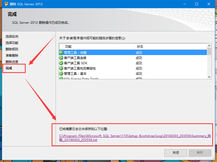 Windows下SQL Serever 2012彻底卸载删除教程