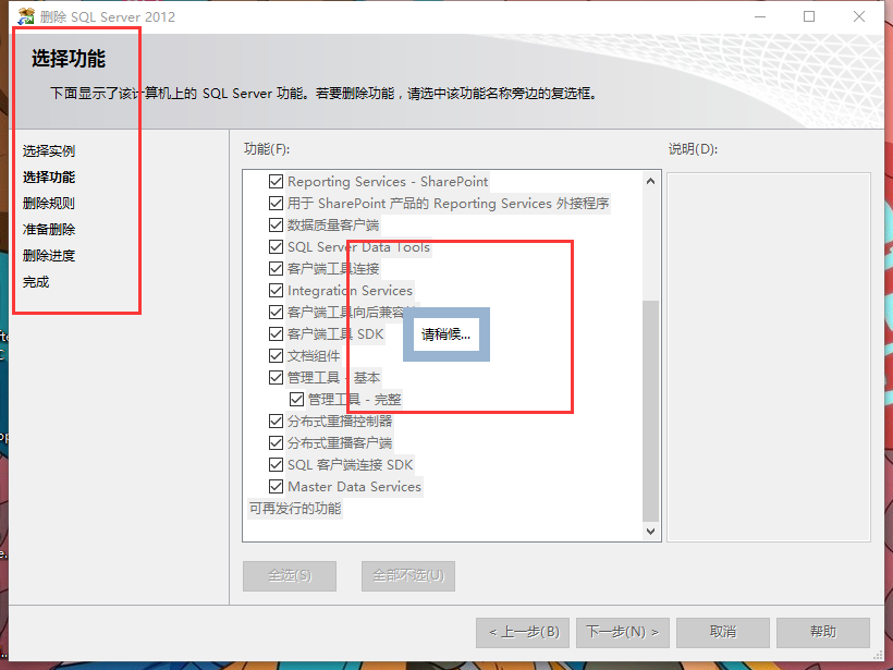 Windows下SQL Serever 2012彻底卸载删除教程