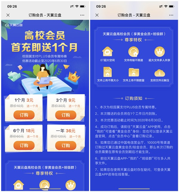 天翼云盘36元购买13个月黄金会员 首充额外赠送1个月