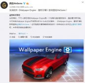 腾讯：热门壁纸软件《Wallpaper Engine》即将上线WeGame