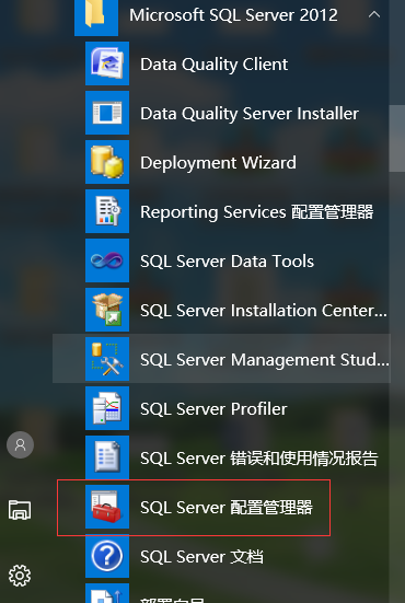 如何开启SqlServer 远程访问