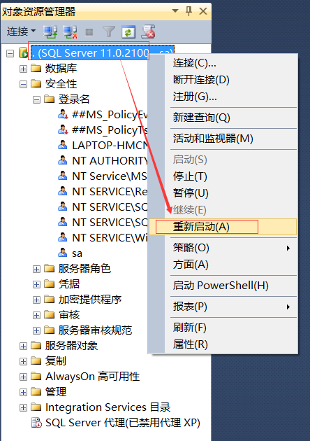 如何开启SqlServer 远程访问