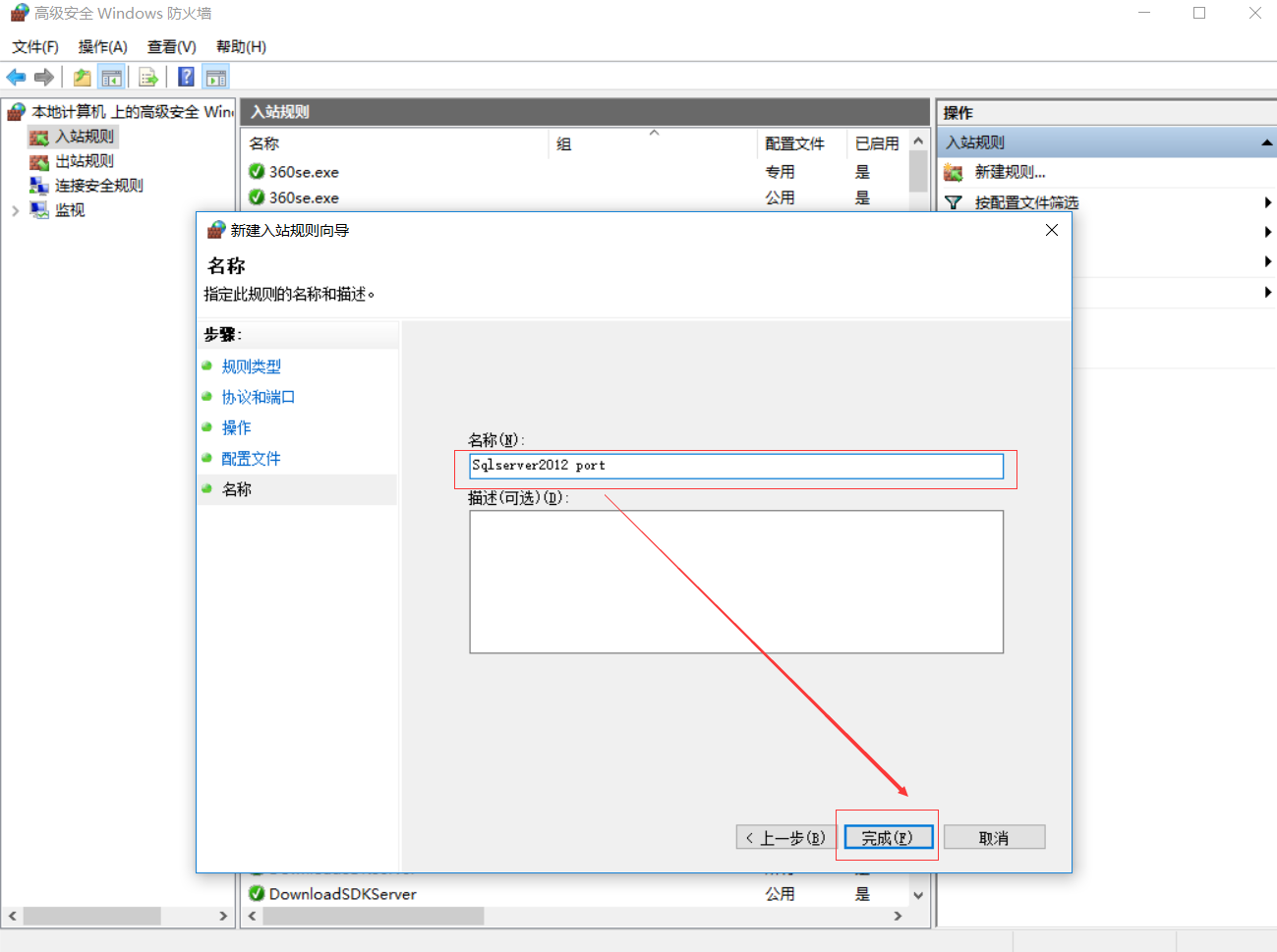 如何开启SqlServer 远程访问