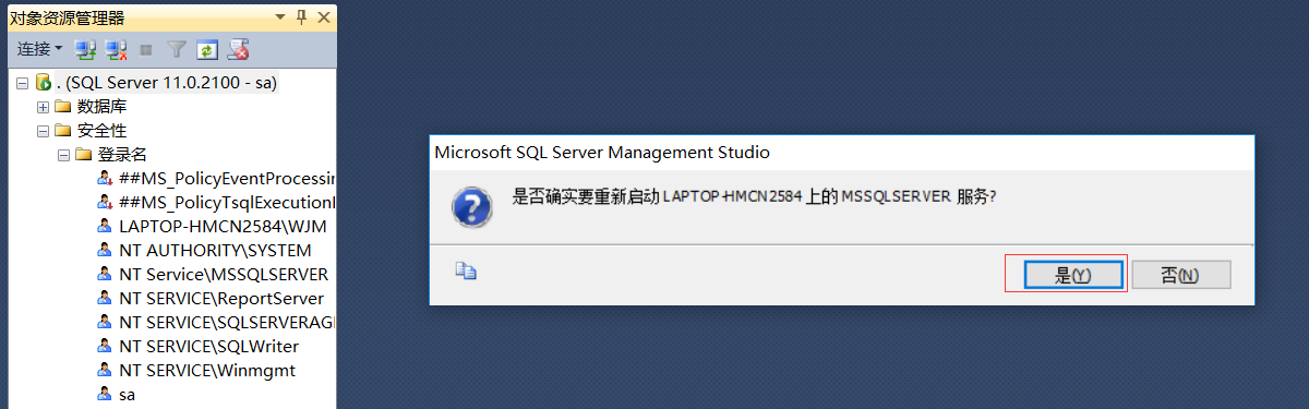 如何开启SqlServer 远程访问