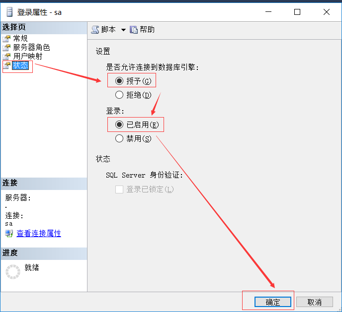 如何开启SqlServer 远程访问