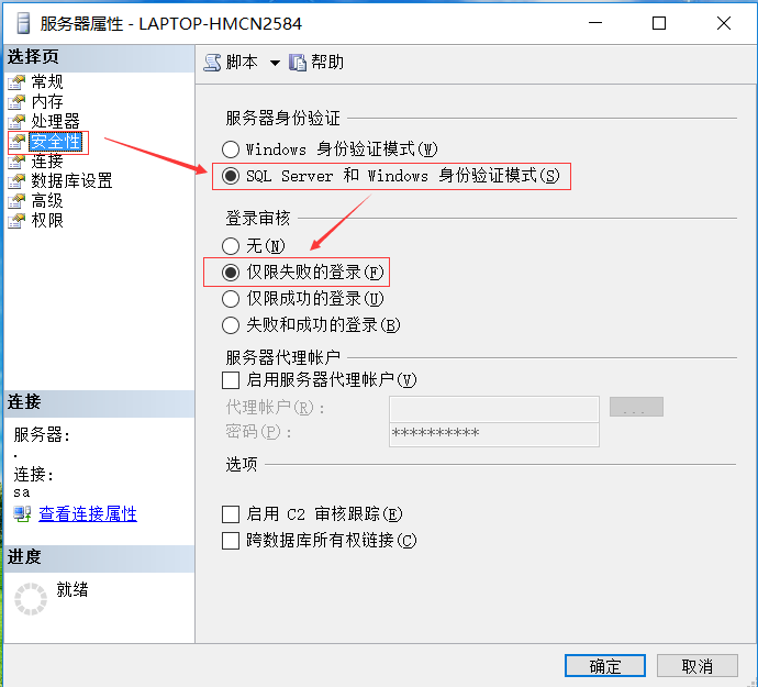 如何开启SqlServer 远程访问