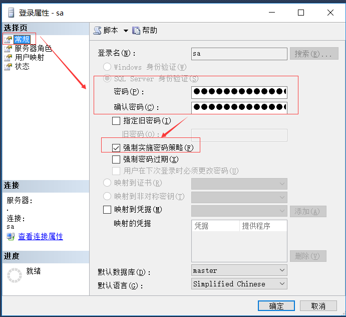 如何开启SqlServer 远程访问