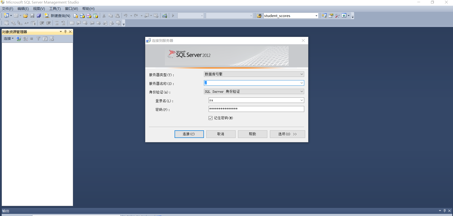 如何开启SqlServer 远程访问