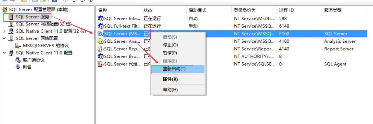 如何开启SqlServer 远程访问