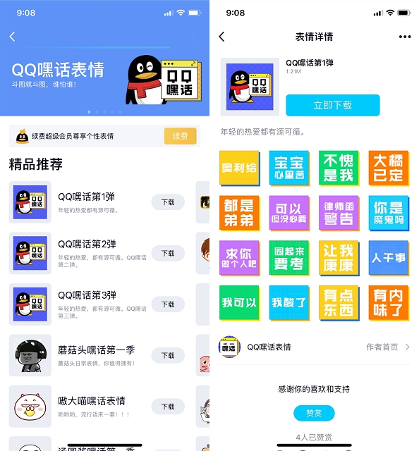 QQ上线嘿话小程序和表情包 让你了解网络梗！