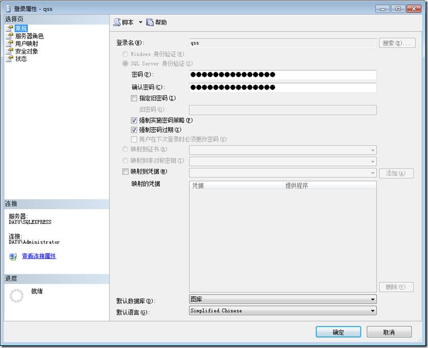 Sql server 2008 express远程登录实例设置 图文教程