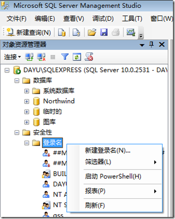 Sql server 2008 express远程登录实例设置 图文教程