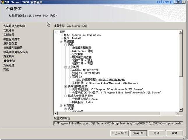 SQL Server 2008 安装和配置图解教程(附官方下载地址)