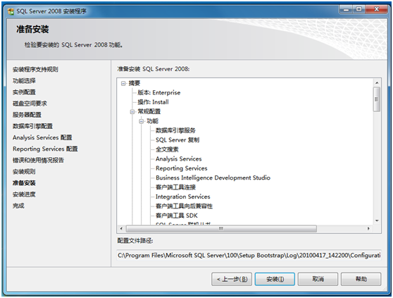 Microsoft SQL Server 2008安装图解教程(Windows 7)