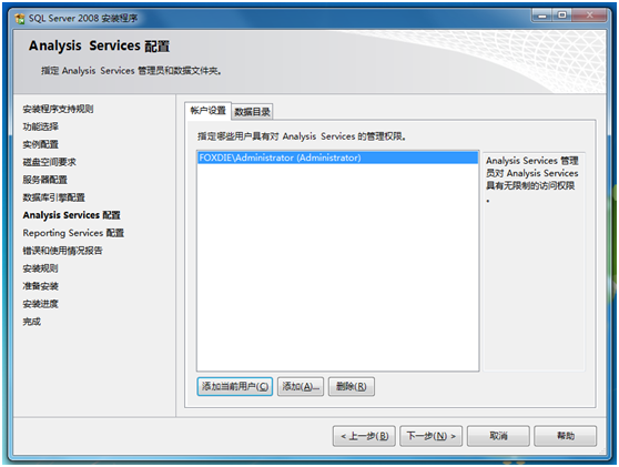 Microsoft SQL Server 2008安装图解教程(Windows 7)