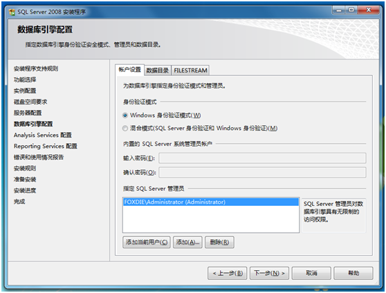 Microsoft SQL Server 2008安装图解教程(Windows 7)