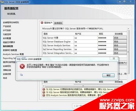 sql server 2008安装过程中服务器配置出错解决办法