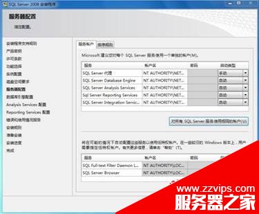 sql server 2008安装过程中服务器配置出错解决办法