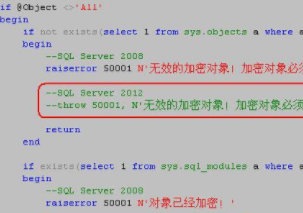 SQL Server存储过程加密和解密原理深入分析