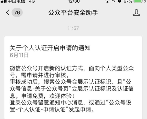 微信公众号个人认证怎么申请 微信个人公众号认证要钱吗