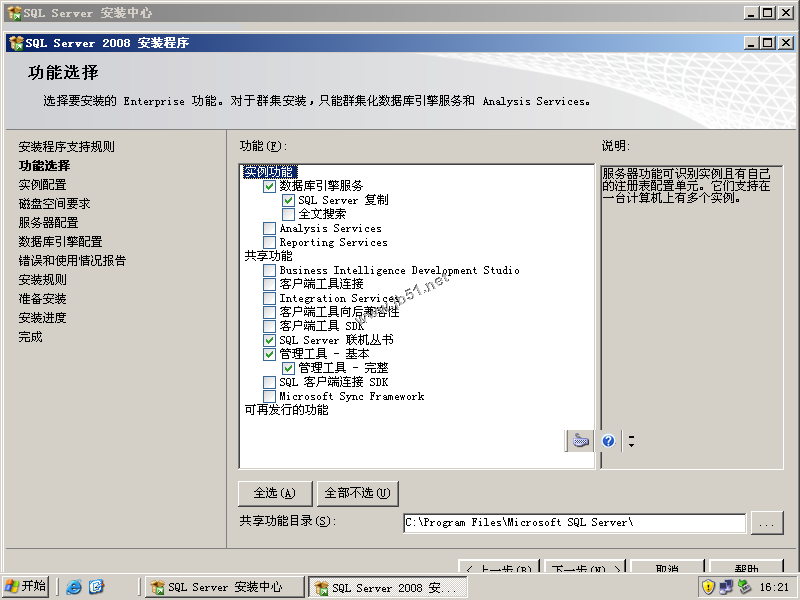 AD域中成员服务器SQL 2008 Server安装配置图文教程