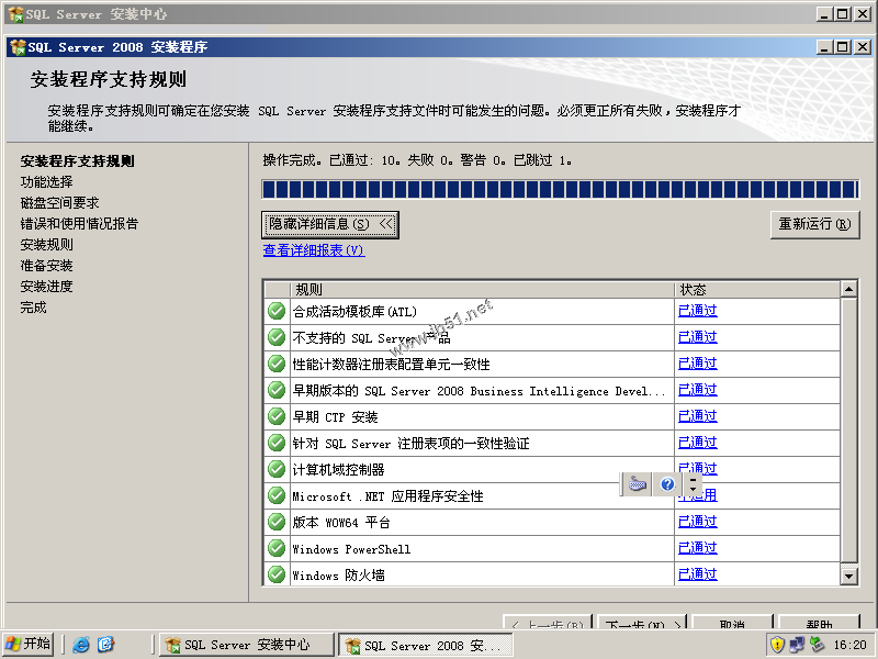 AD域中成员服务器SQL 2008 Server安装配置图文教程