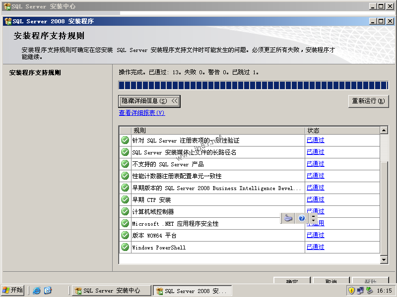 AD域中成员服务器SQL 2008 Server安装配置图文教程