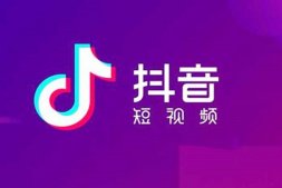 抖音企业号需要什么资料