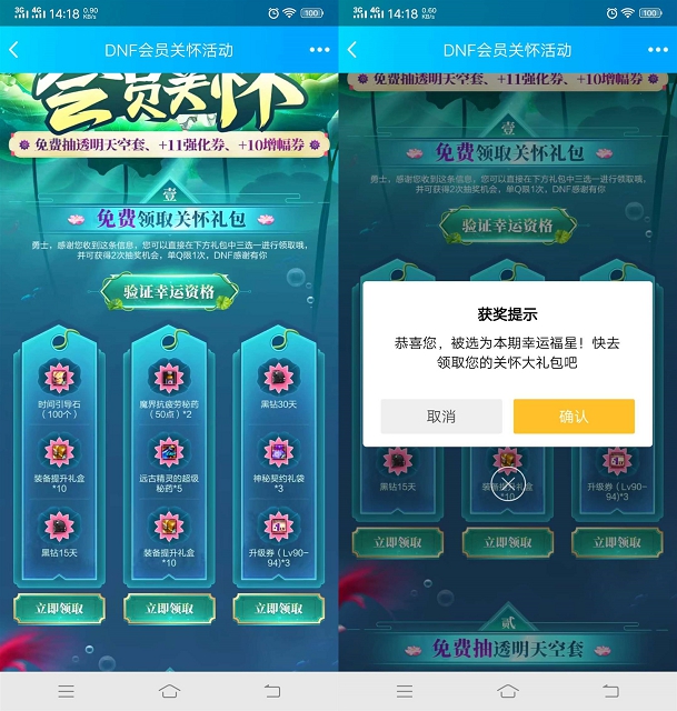 免费领取DNF会员关怀礼包 抽15-30天黑钻