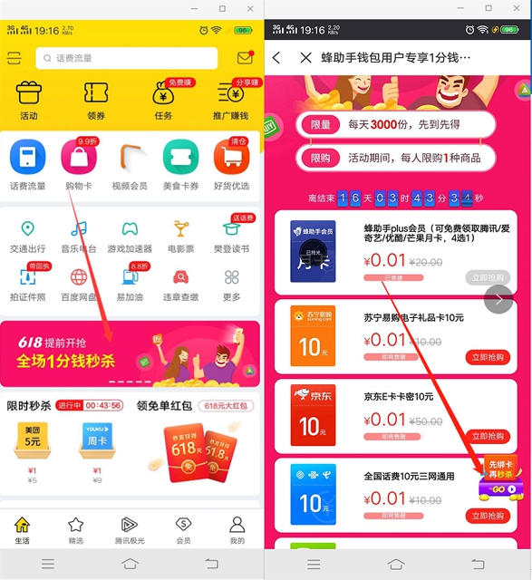 蜂助手APP新用户1分钱充值10元话费/苏宁礼品卡/视频会员