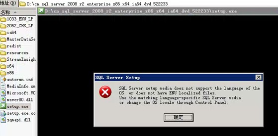 sqlserver2008安装报语言不符的解决方法