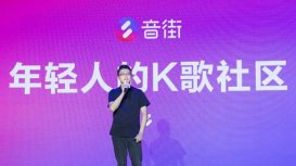 网易云音乐正式发布 K 歌 App“音街”，丁磊入驻