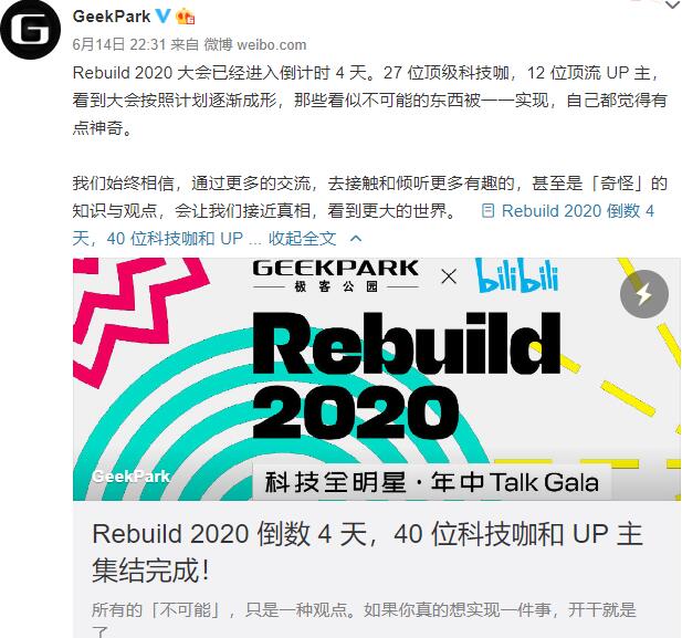 Rebuild2020直播地址 6月19日Rebuild大会在哪看