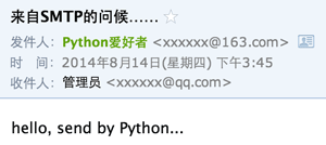 详细讲解用Python发送SMTP邮件的教程