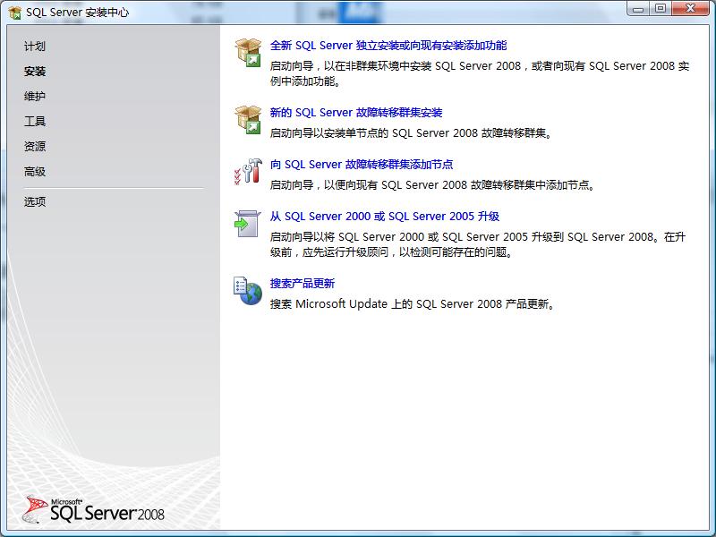 Microsoft SQL Server 2008 基本安装说明