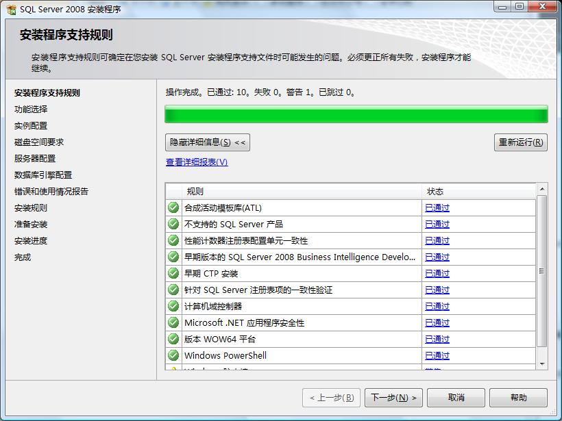 Microsoft SQL Server 2008 基本安装说明