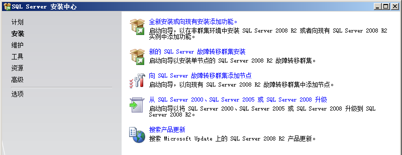 sql2008安装教程 SQL Server 2008 R2 安装图解