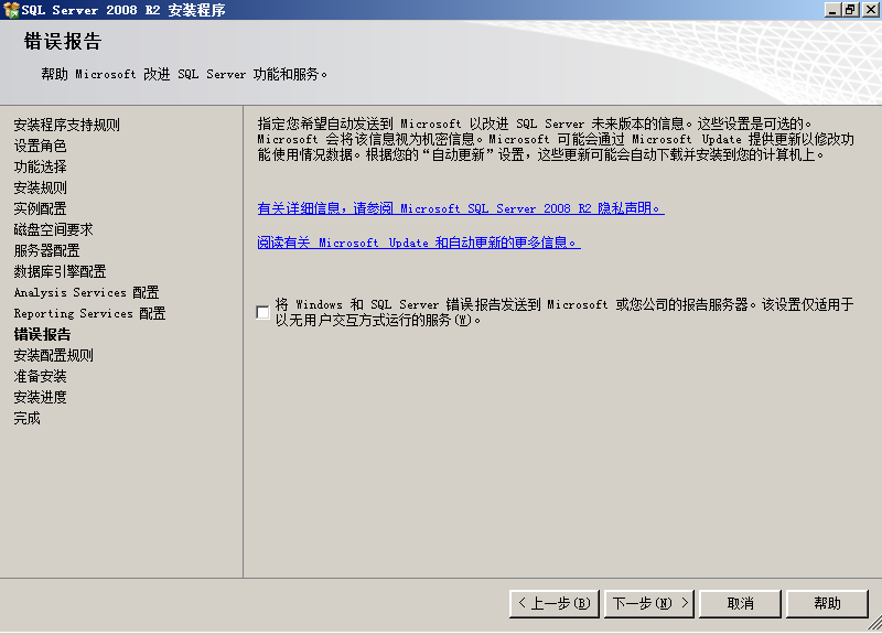 sql2008安装教程 SQL Server 2008 R2 安装图解