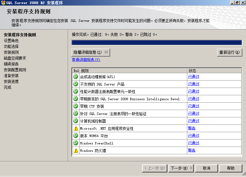 sql2008安装教程 SQL Server 2008 R2 安装图解