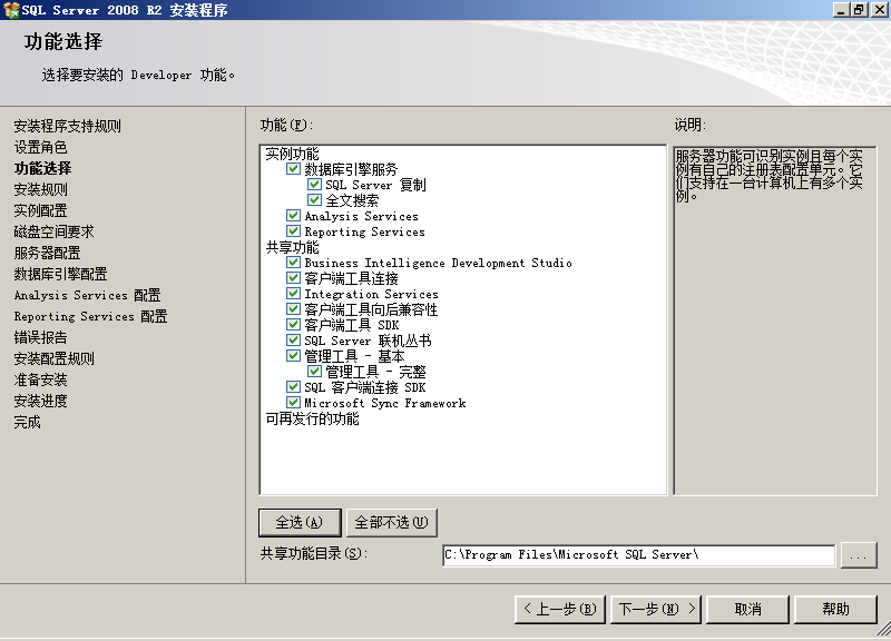 sql2008安装教程 SQL Server 2008 R2 安装图解