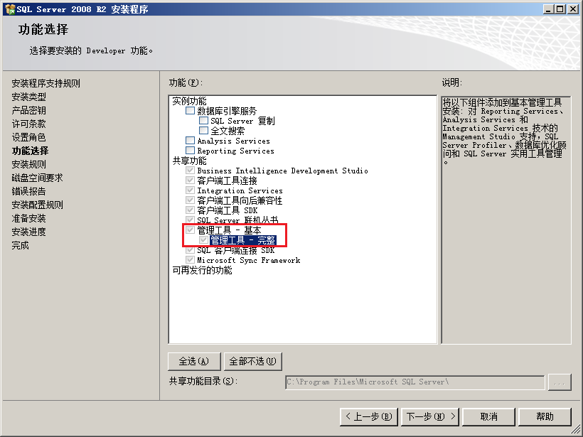 sql2008安装教程 SQL Server 2008 R2 安装图解