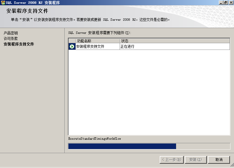 sql2008安装教程 SQL Server 2008 R2 安装图解