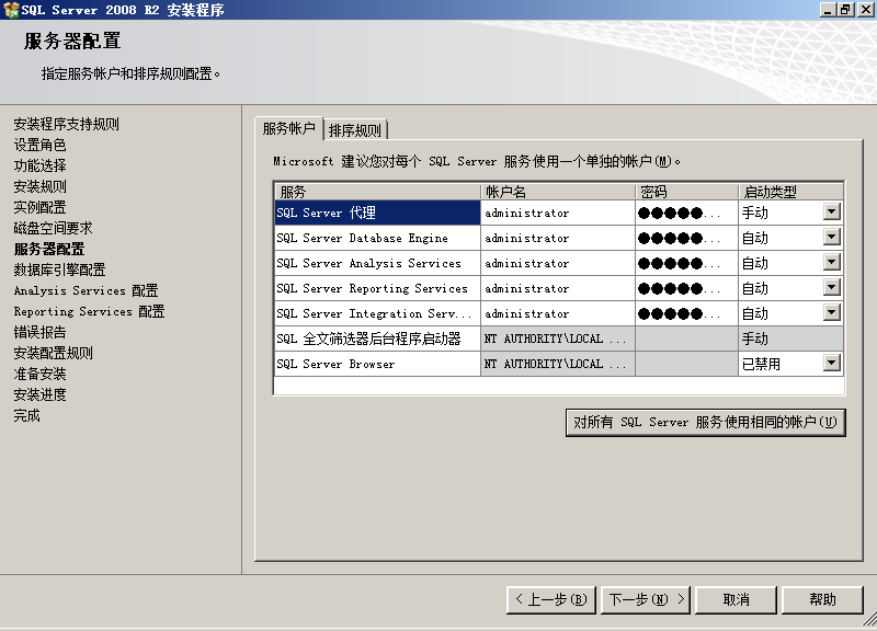 sql2008安装教程 SQL Server 2008 R2 安装图解