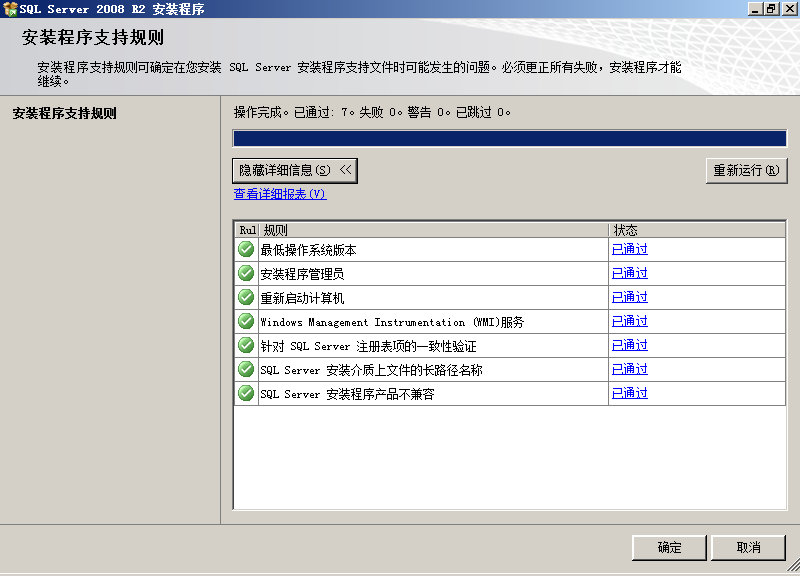 sql2008安装教程 SQL Server 2008 R2 安装图解