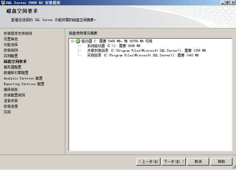 sql2008安装教程 SQL Server 2008 R2 安装图解