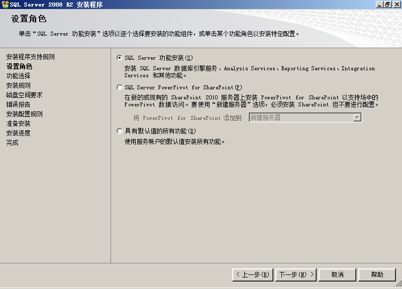 sql2008安装教程 SQL Server 2008 R2 安装图解