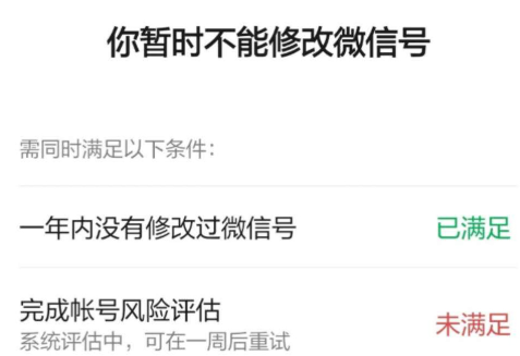 微信账号风险评估怎么回事 微信完成账号风险评估未满足怎么办