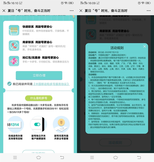 中国移动用户免费领取和多号副号3个月体验权益