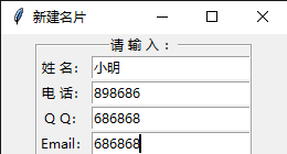 使用python实现名片管理系统