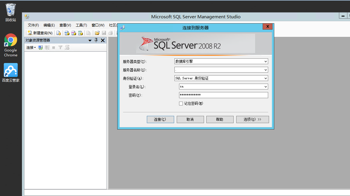 图文详解Windows Server 2012 R2中安装SQL Server2008